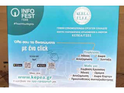 Info Fest ΓΣΕΕ - #TouchYourRights