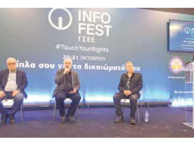 Info Fest ΓΣΕΕ - #TouchYourRights