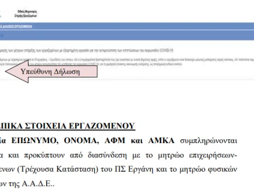 Επίδομα 800 ευρώ: Δείτε τα βήματα για αίτηση στο supportemployees.yeka.gr