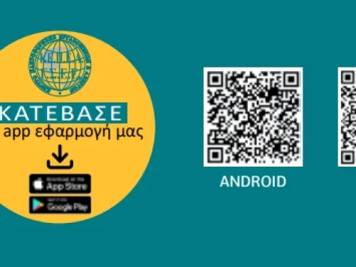 Καταβολή δώρου Πάσχα-Υπολογίστε το online με app εφαρμογή