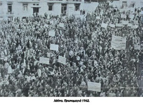 Εργατική Πρωτομαγιά - 1962 - Πρωτομαγιά στην Αθήνα