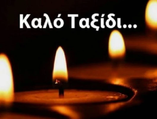 Η ΓΣΕΕ για το θάνατο του Χαράλαμπου Λευτεριώτη