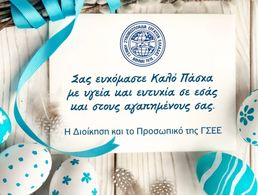 Καλό Πάσχα
