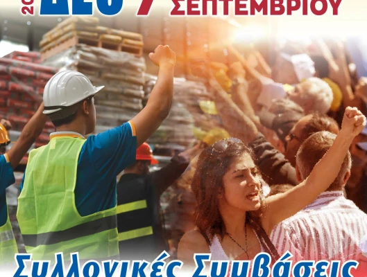 Έντυπο Υλικό - ΔΕΘ 2024