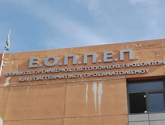 Νάρκη στον κοινωνικό διάλογο η εισήγηση του ΕΟΠΠΕΠ για τις εξετάσεις πιστοποίησης του προσωπικού ασφαλείας (security)