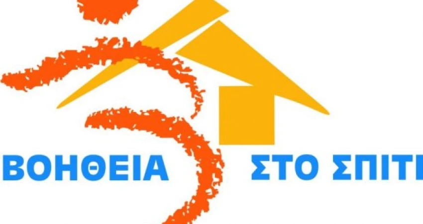 Η ΓΣΕΕ ΣΤΟ ΠΛΕΥΡΟ ΤΩΝ ΕΡΓΑΖΟΜΕΝΩΝ « ΒΟΗΘΕΙΑ ΣΤΟ ΣΠΙΤΙ»