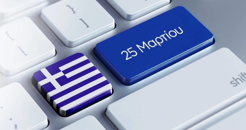 ΑΜΟΙΒΗ ΑΡΓΙΑΣ 25ΗΣ ΜΑΡΤΙΟΥ