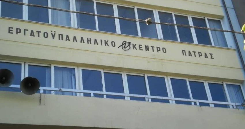 ΔΙΚΑΣΤΙΚΗ ΑΚΥΡΩΣΗ ΤΩΝ ΑΡΧΑΙΡΕΣΙΩΝ ΤΟΥ ΕΡΓΑΤΙΚΟΥ ΚΕΝΤΡΟΥ ΠΑΤΡΑΣ – Η ΔΙΚΑΙΟΣΥΝΗ ΚΑΙ Η ΔΗΜΟΚΡΑΤΙΑ ΛΕΙΤΟΥΡΓΟΥΝ