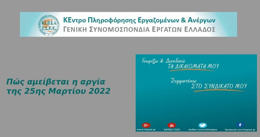 Αμοιβή υποχρεωτικής αργίας 2 Μαΐου
