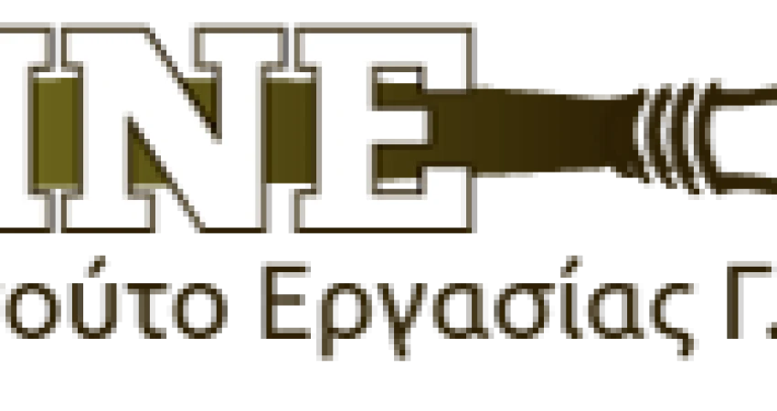 ΔΕΛΤΙΟ ΤΥΠΟΥ- ΙΝΕ ΓΣΕΕ «Οι εξελίξεις στον κλάδο του Τουρισμού / Επισιτισμού: Διαπιστώσεις – Προβλήματα και Προοπτικές  για την Οικονομία και το Εργατικό Δυναμικό» Δημοσιοποίηση αποτελεσμάτων – συμπερασμάτων διήμερης συνάντησης εργασίας